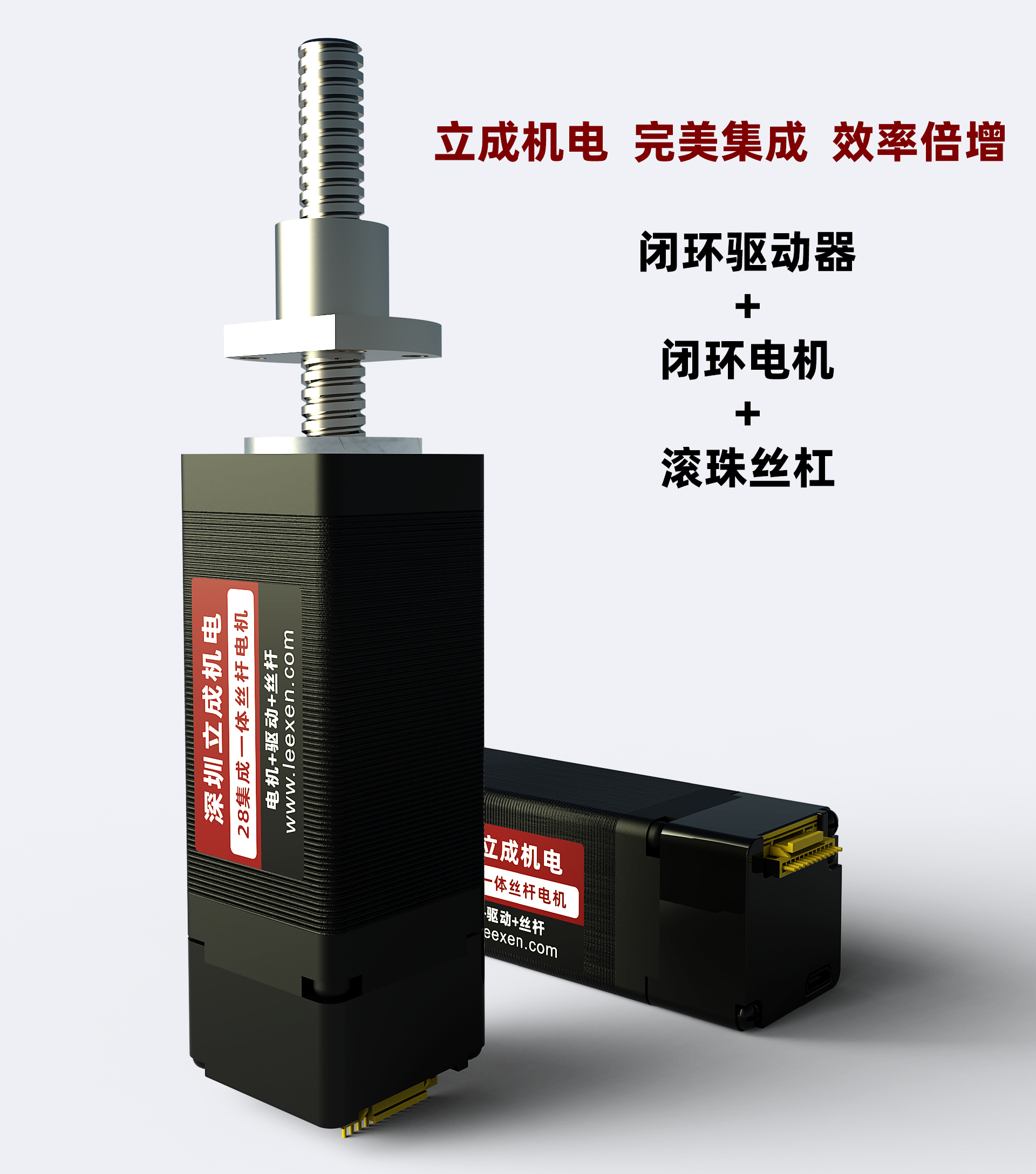 深圳市立成機(jī)電28集成絲桿電機(jī).專業(yè)廠家.png